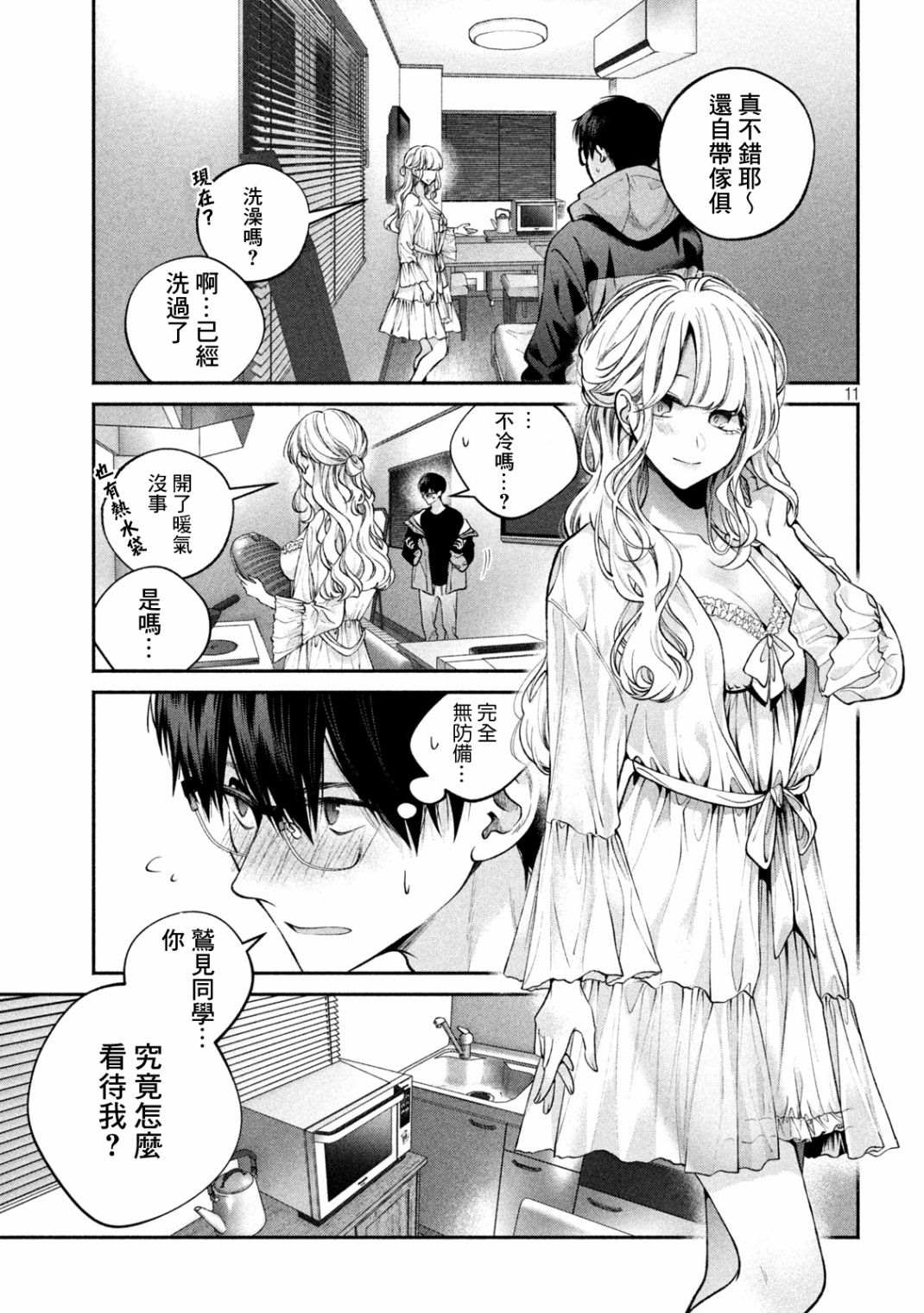 《犬与屑》漫画最新章节第7话免费下拉式在线观看章节第【11】张图片