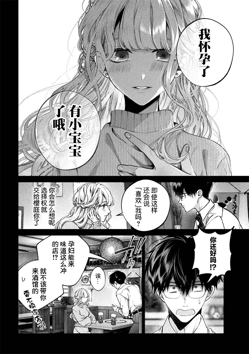 《犬与屑》漫画最新章节第40话免费下拉式在线观看章节第【8】张图片