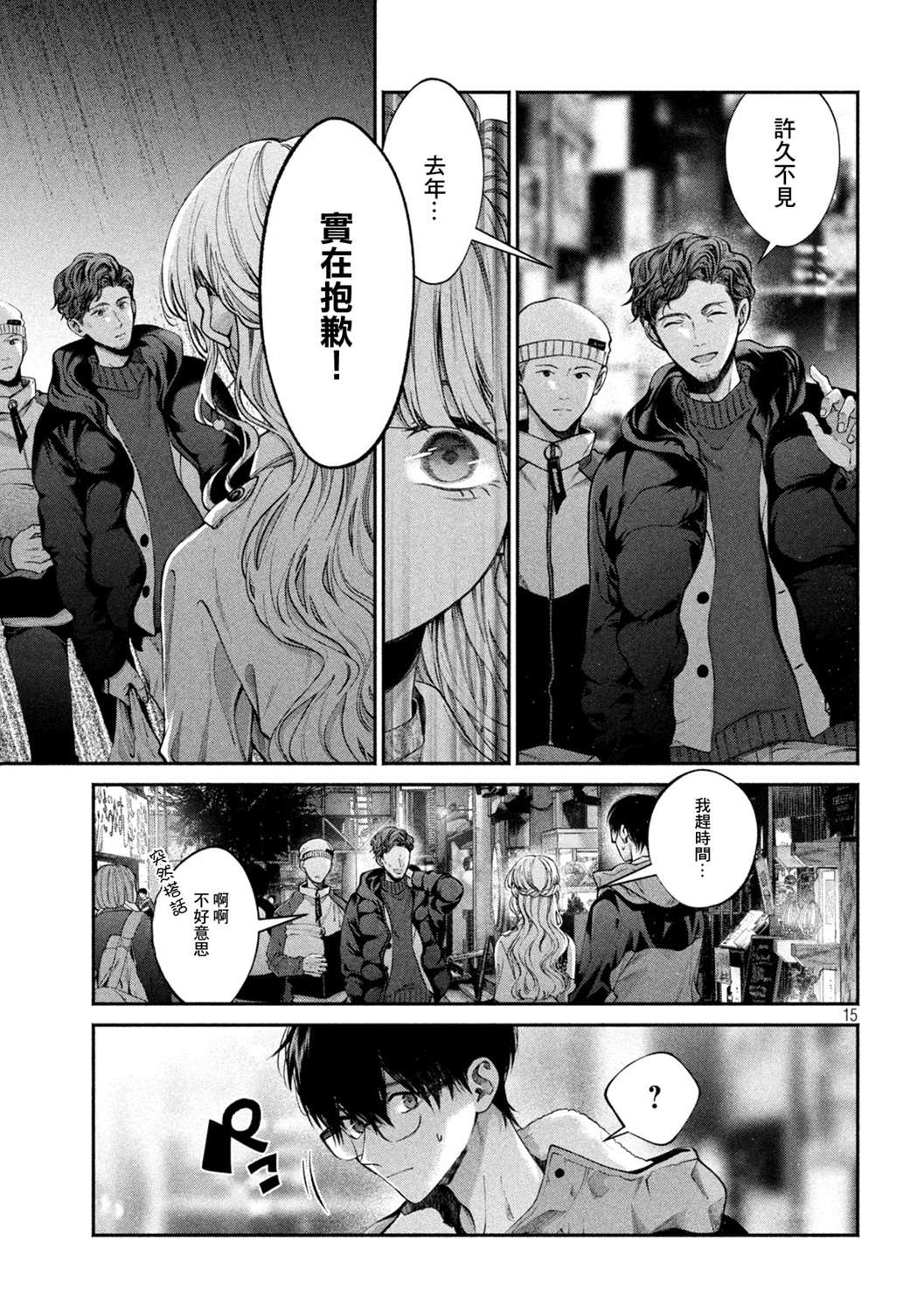 《犬与屑》漫画最新章节第3话免费下拉式在线观看章节第【15】张图片