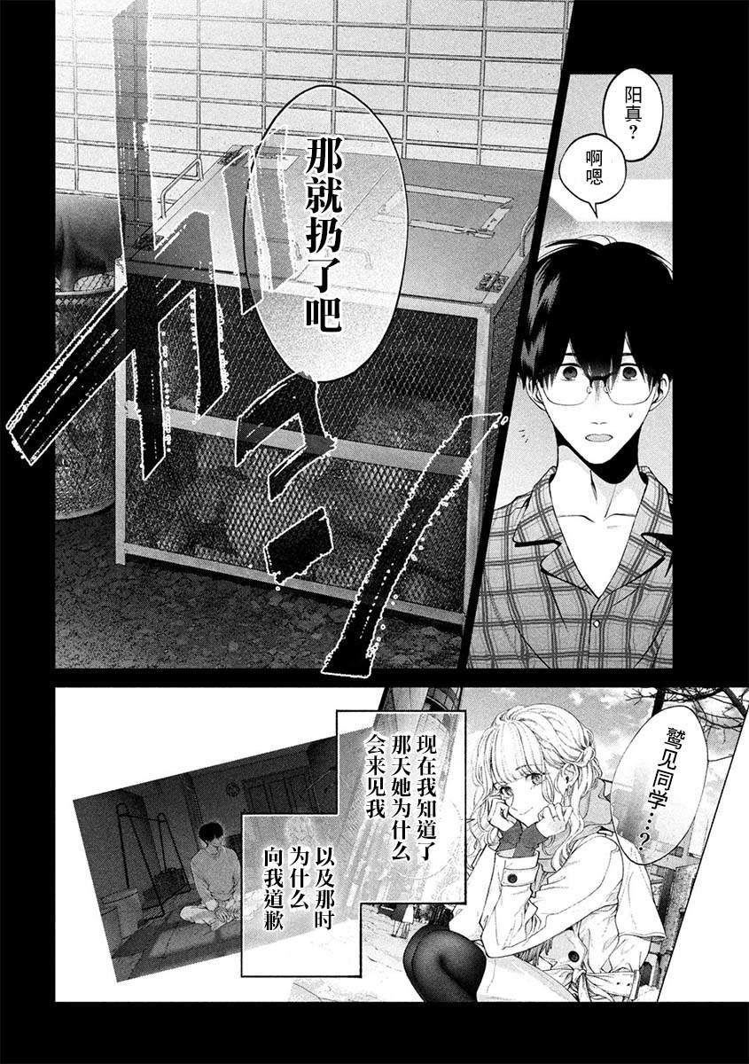 《犬与屑》漫画最新章节第38话免费下拉式在线观看章节第【11】张图片