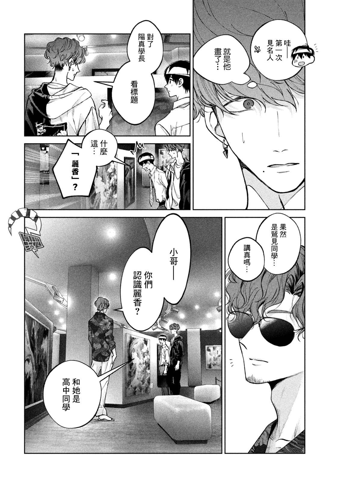 《犬与屑》漫画最新章节第29话免费下拉式在线观看章节第【14】张图片