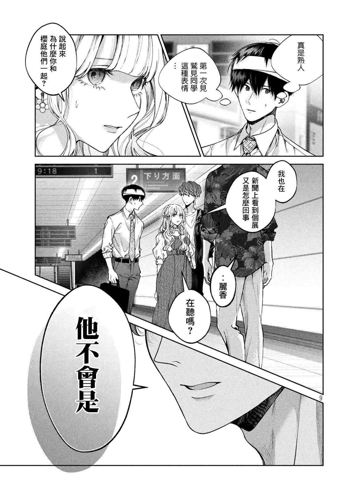 《犬与屑》漫画最新章节第30话免费下拉式在线观看章节第【9】张图片