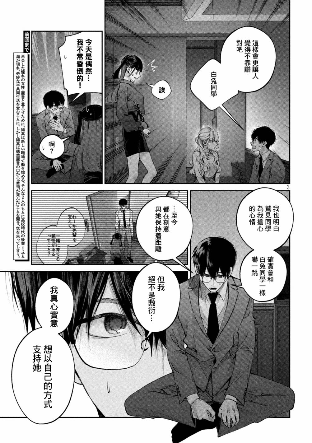 《犬与屑》漫画最新章节第18话免费下拉式在线观看章节第【3】张图片