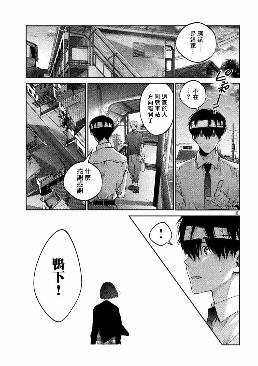 《犬与屑》漫画最新章节第27话免费下拉式在线观看章节第【16】张图片