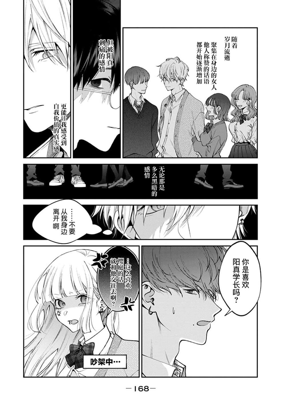 《犬与屑》漫画最新章节秀司番外上免费下拉式在线观看章节第【5】张图片