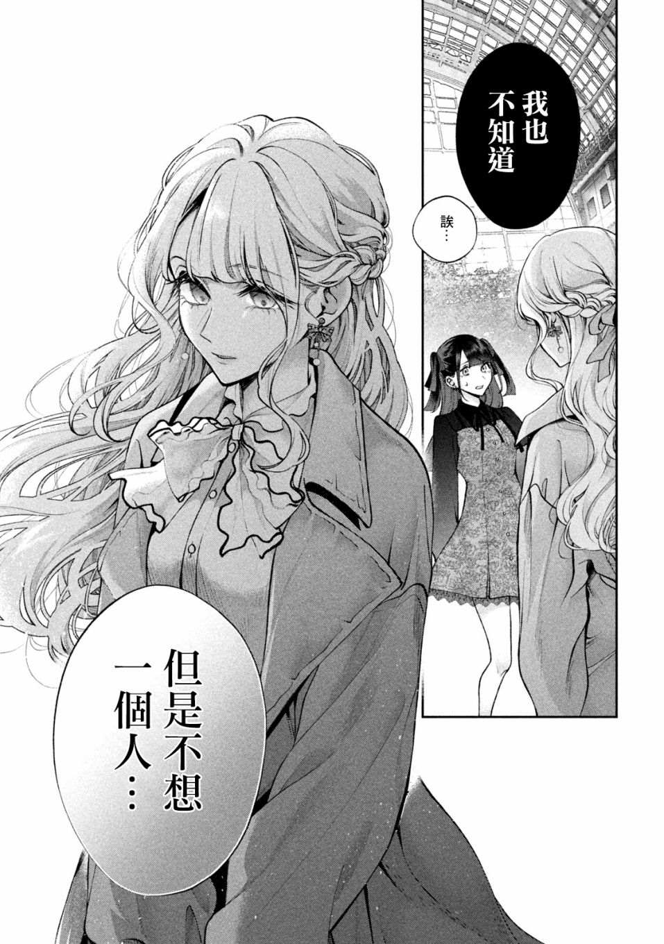 《犬与屑》漫画最新章节第15话免费下拉式在线观看章节第【7】张图片