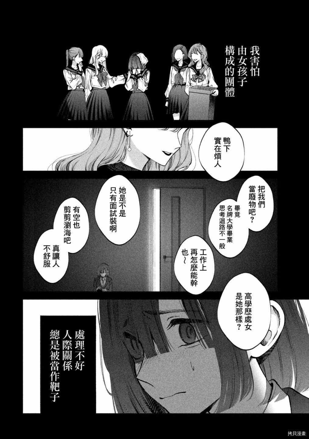 《犬与屑》漫画最新章节第20话免费下拉式在线观看章节第【2】张图片