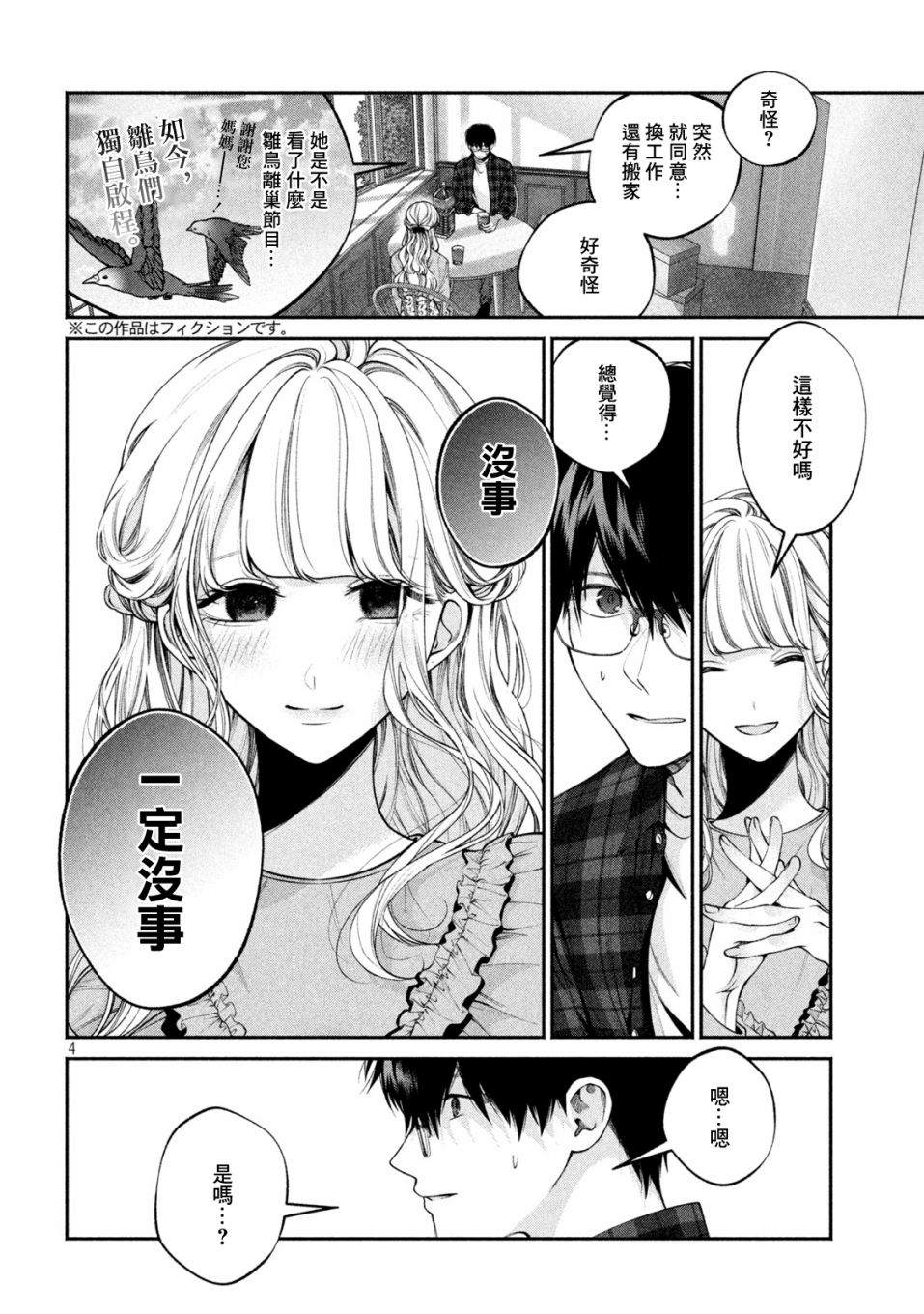 《犬与屑》漫画最新章节第10话免费下拉式在线观看章节第【4】张图片