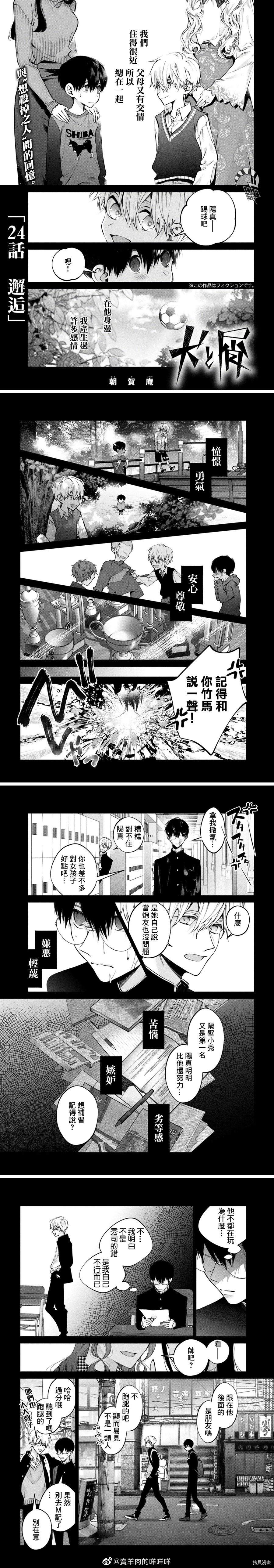 《犬与屑》漫画最新章节第24话免费下拉式在线观看章节第【1】张图片