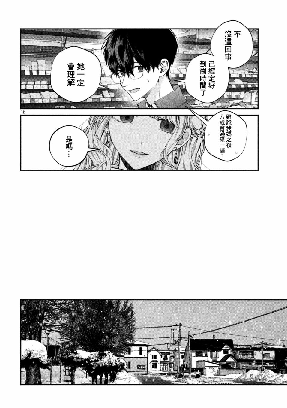 《犬与屑》漫画最新章节第9话免费下拉式在线观看章节第【15】张图片