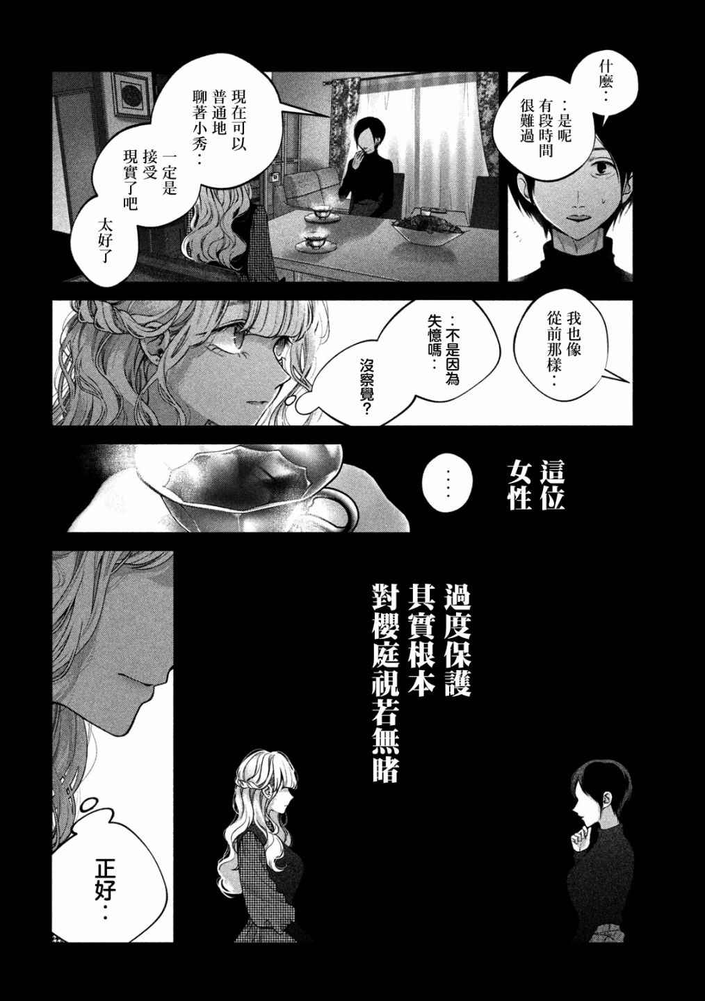 《犬与屑》漫画最新章节第13话免费下拉式在线观看章节第【13】张图片