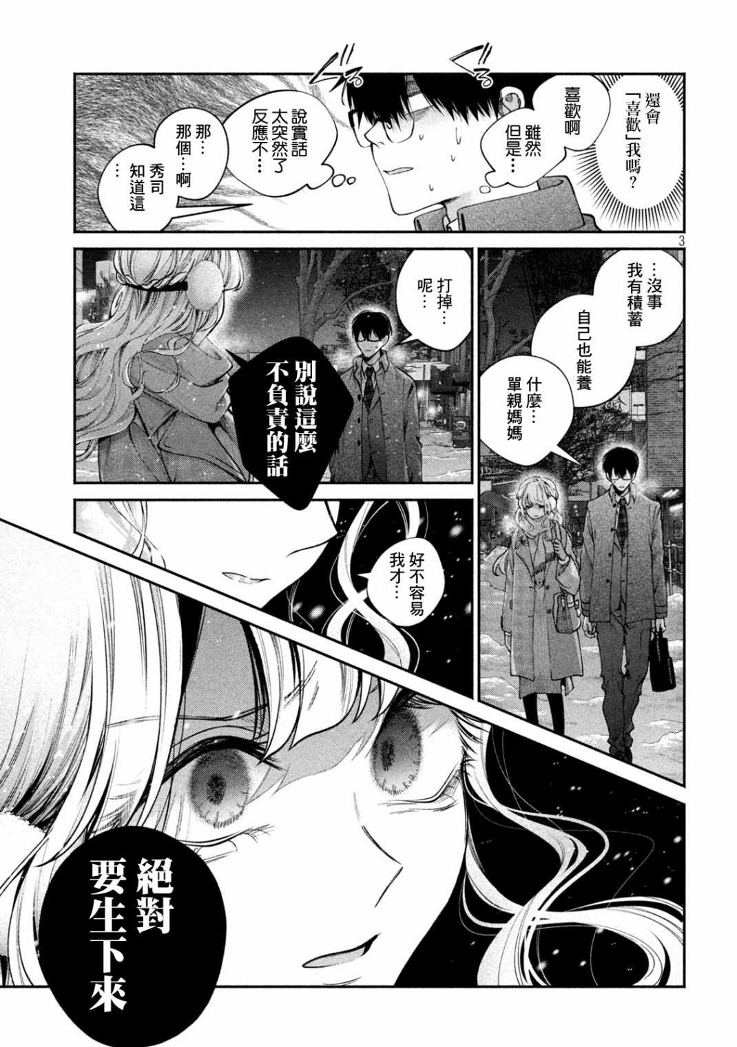 《犬与屑》漫画最新章节第7话免费下拉式在线观看章节第【3】张图片