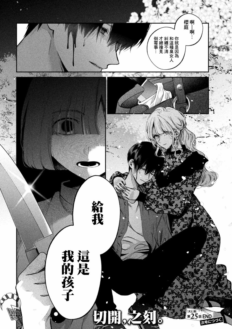 《犬与屑》漫画最新章节第25话免费下拉式在线观看章节第【16】张图片