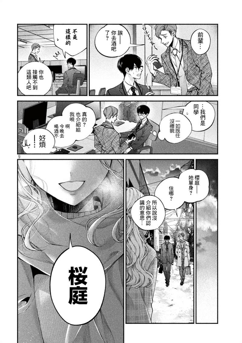 《犬与屑》漫画最新章节第6话免费下拉式在线观看章节第【9】张图片