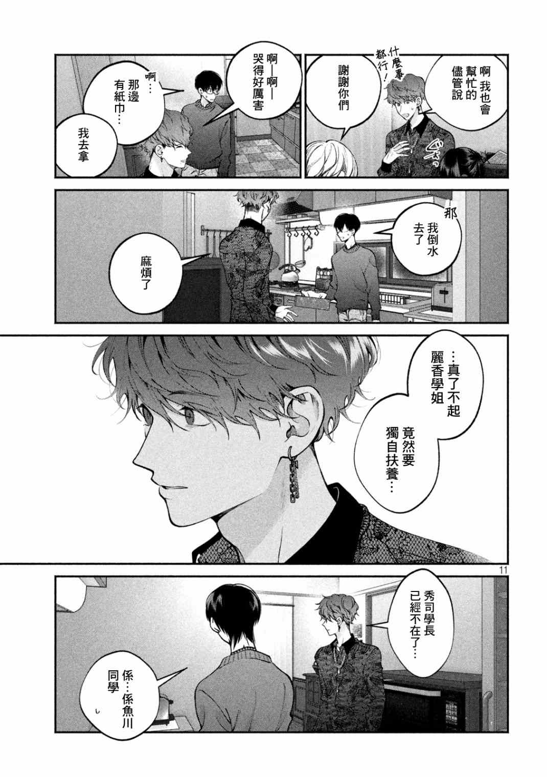 《犬与屑》漫画最新章节第12话免费下拉式在线观看章节第【11】张图片