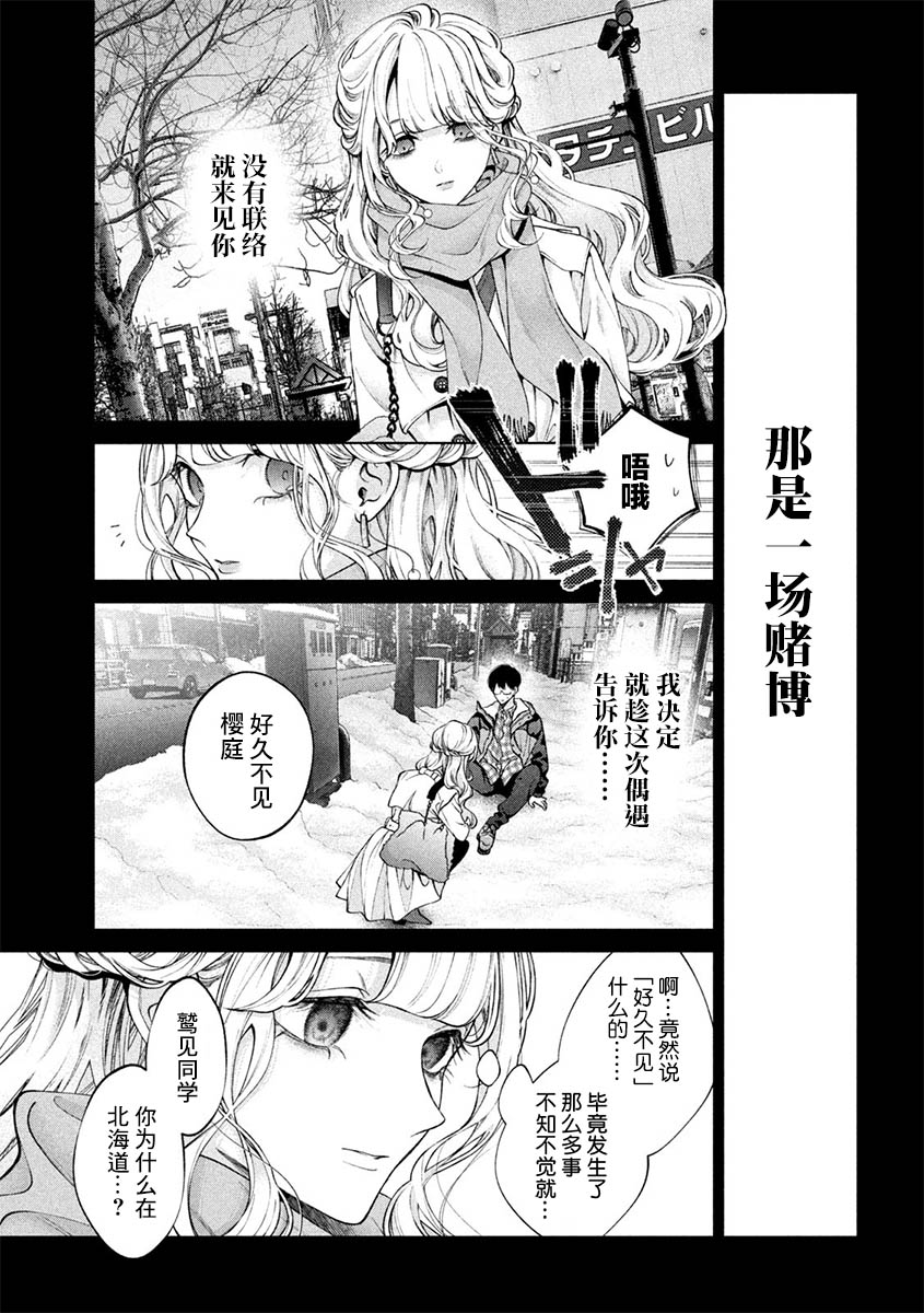 《犬与屑》漫画最新章节第40话免费下拉式在线观看章节第【3】张图片