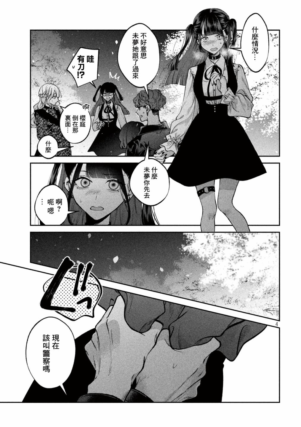 《犬与屑》漫画最新章节第27话免费下拉式在线观看章节第【4】张图片