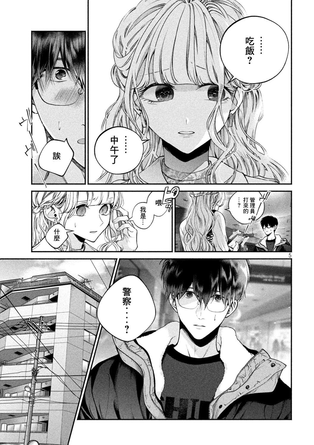 《犬与屑》漫画最新章节第3话免费下拉式在线观看章节第【5】张图片