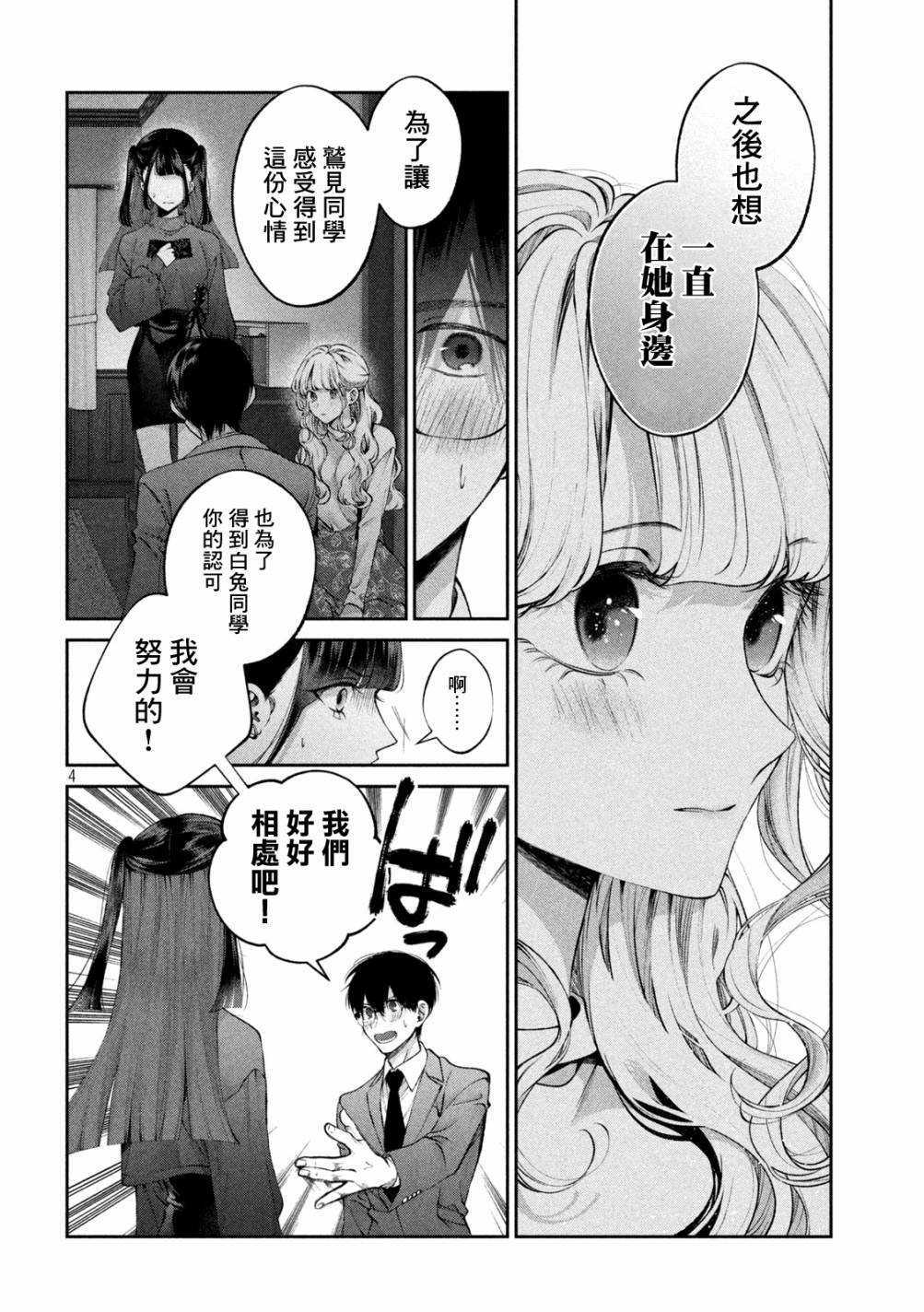 《犬与屑》漫画最新章节第18话免费下拉式在线观看章节第【4】张图片