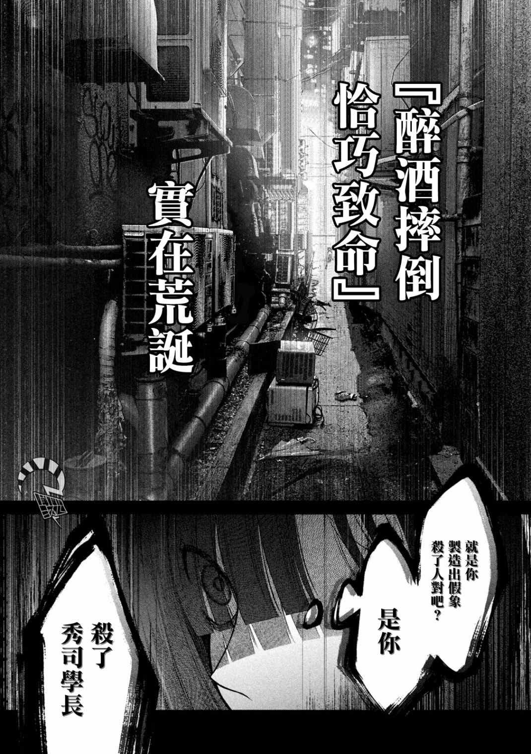 《犬与屑》漫画最新章节第21话免费下拉式在线观看章节第【5】张图片