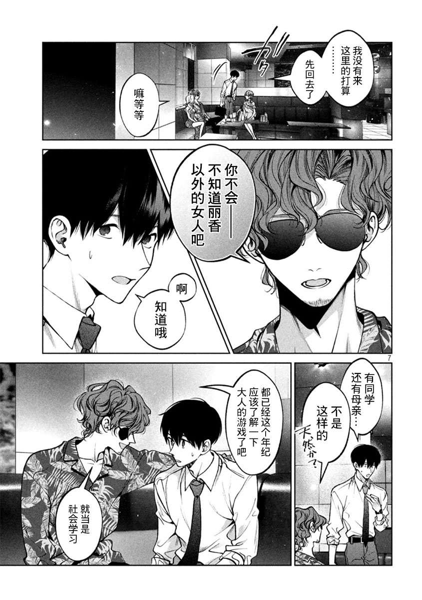 《犬与屑》漫画最新章节第36话免费下拉式在线观看章节第【7】张图片