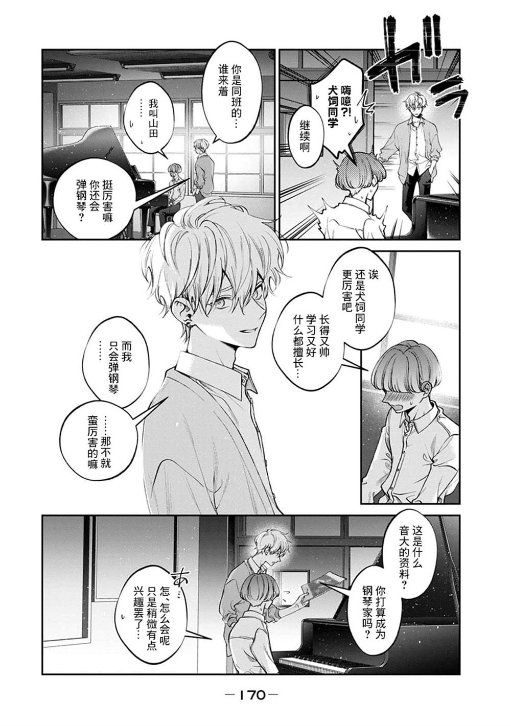 《犬与屑》漫画最新章节秀司番外上免费下拉式在线观看章节第【7】张图片