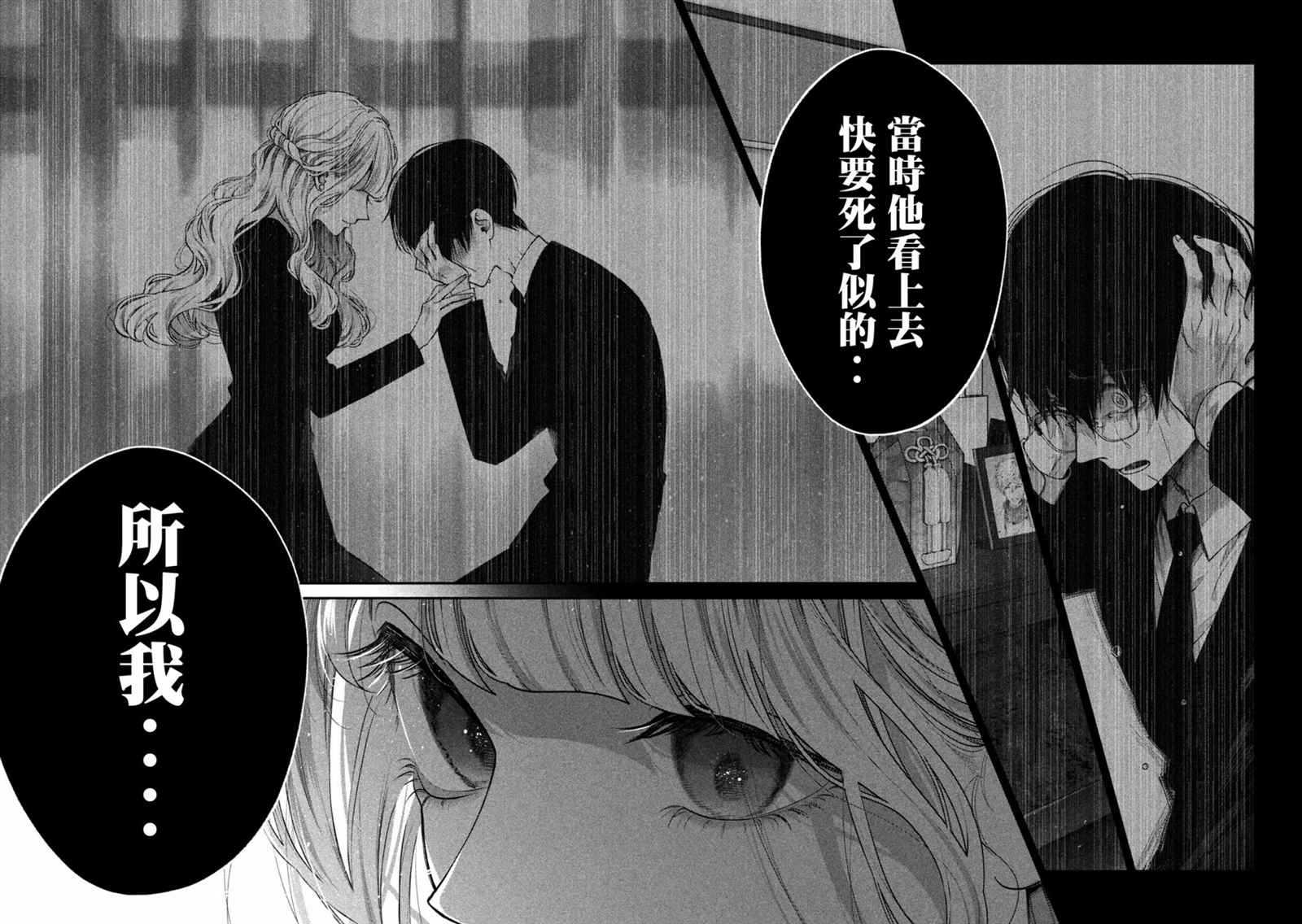 《犬与屑》漫画最新章节第13话免费下拉式在线观看章节第【4】张图片