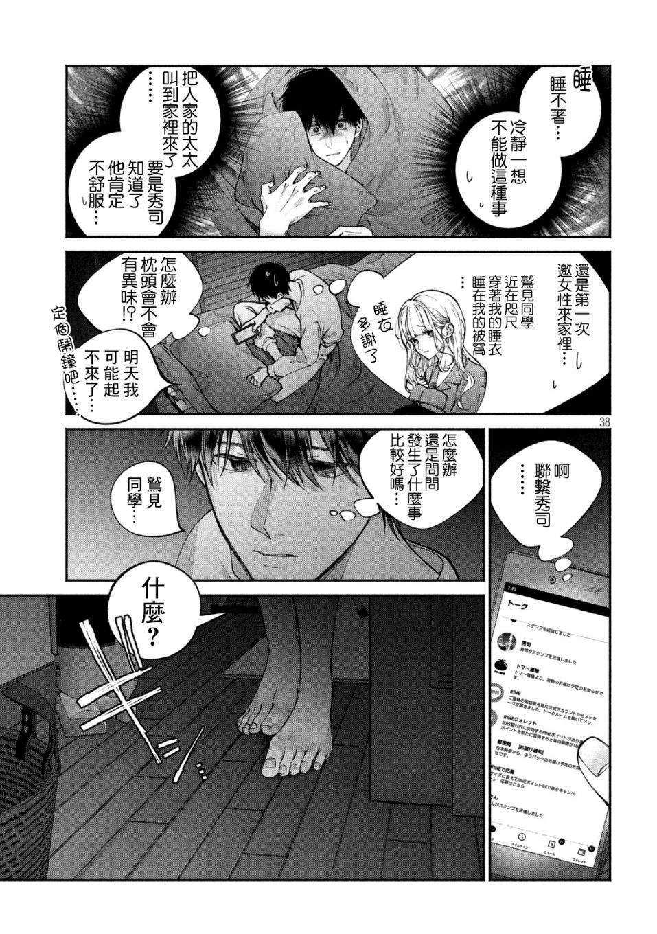 《犬与屑》漫画最新章节第1话免费下拉式在线观看章节第【37】张图片