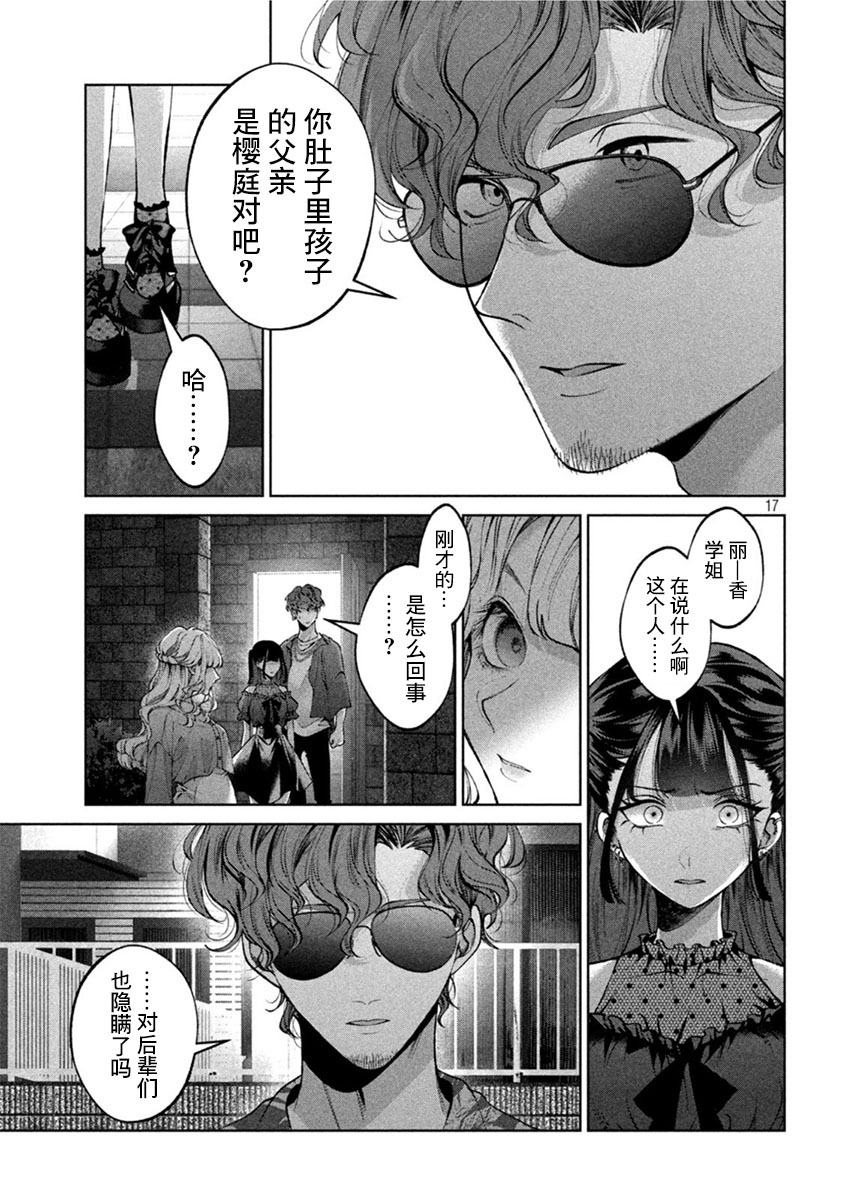 《犬与屑》漫画最新章节第36话免费下拉式在线观看章节第【17】张图片