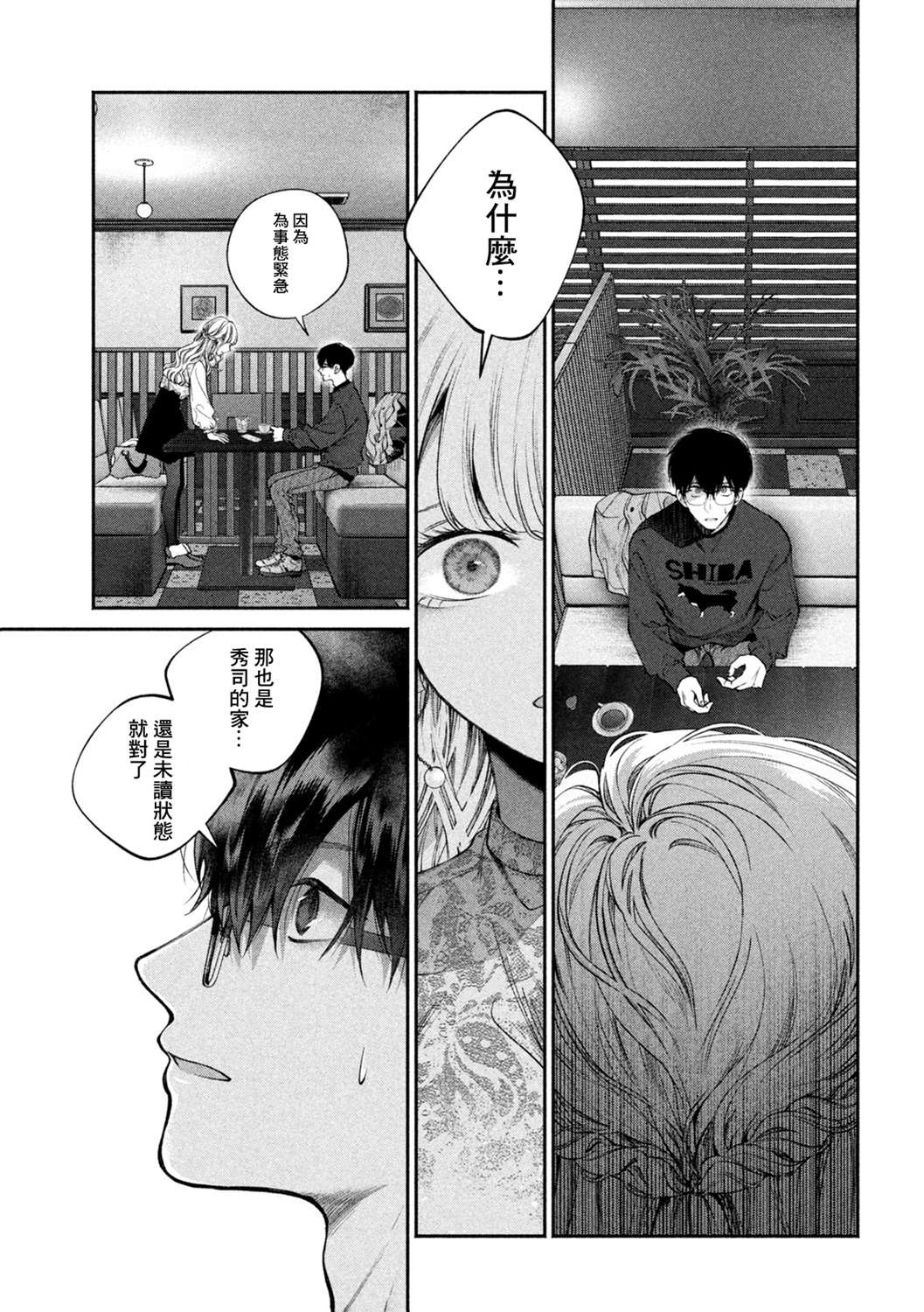 《犬与屑》漫画最新章节第3话免费下拉式在线观看章节第【11】张图片