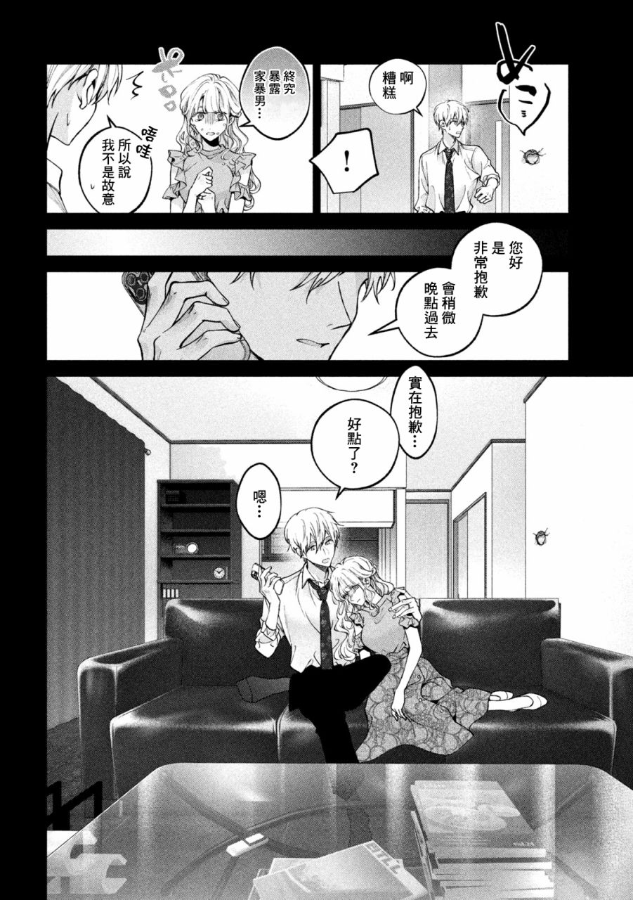 《犬与屑》漫画最新章节第26话免费下拉式在线观看章节第【9】张图片