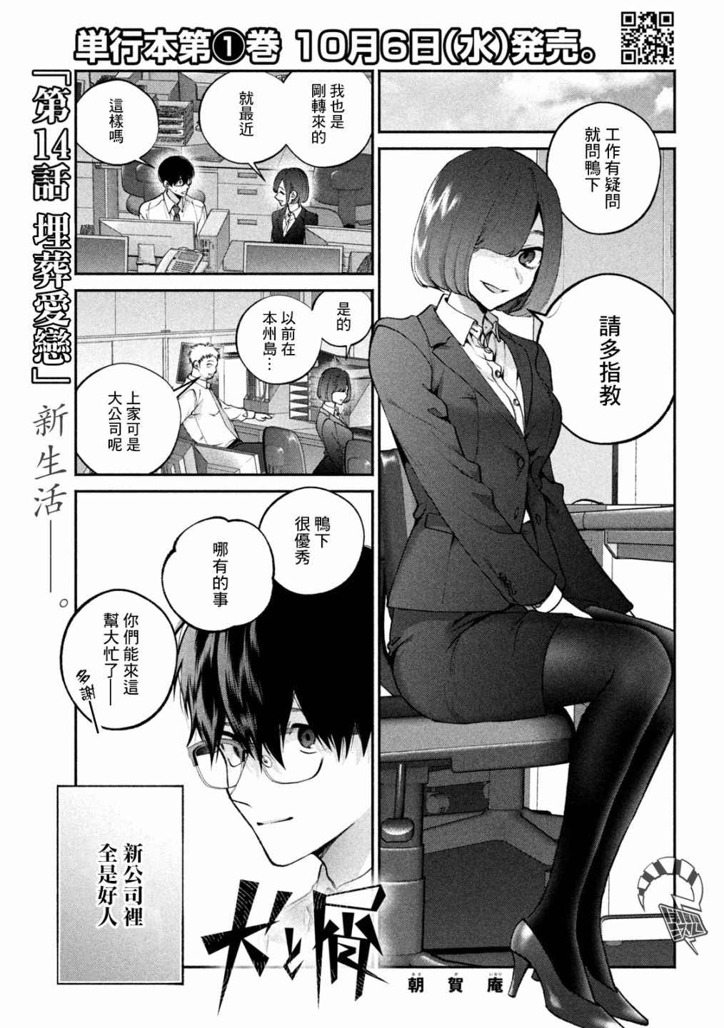 《犬与屑》漫画最新章节第14话免费下拉式在线观看章节第【1】张图片