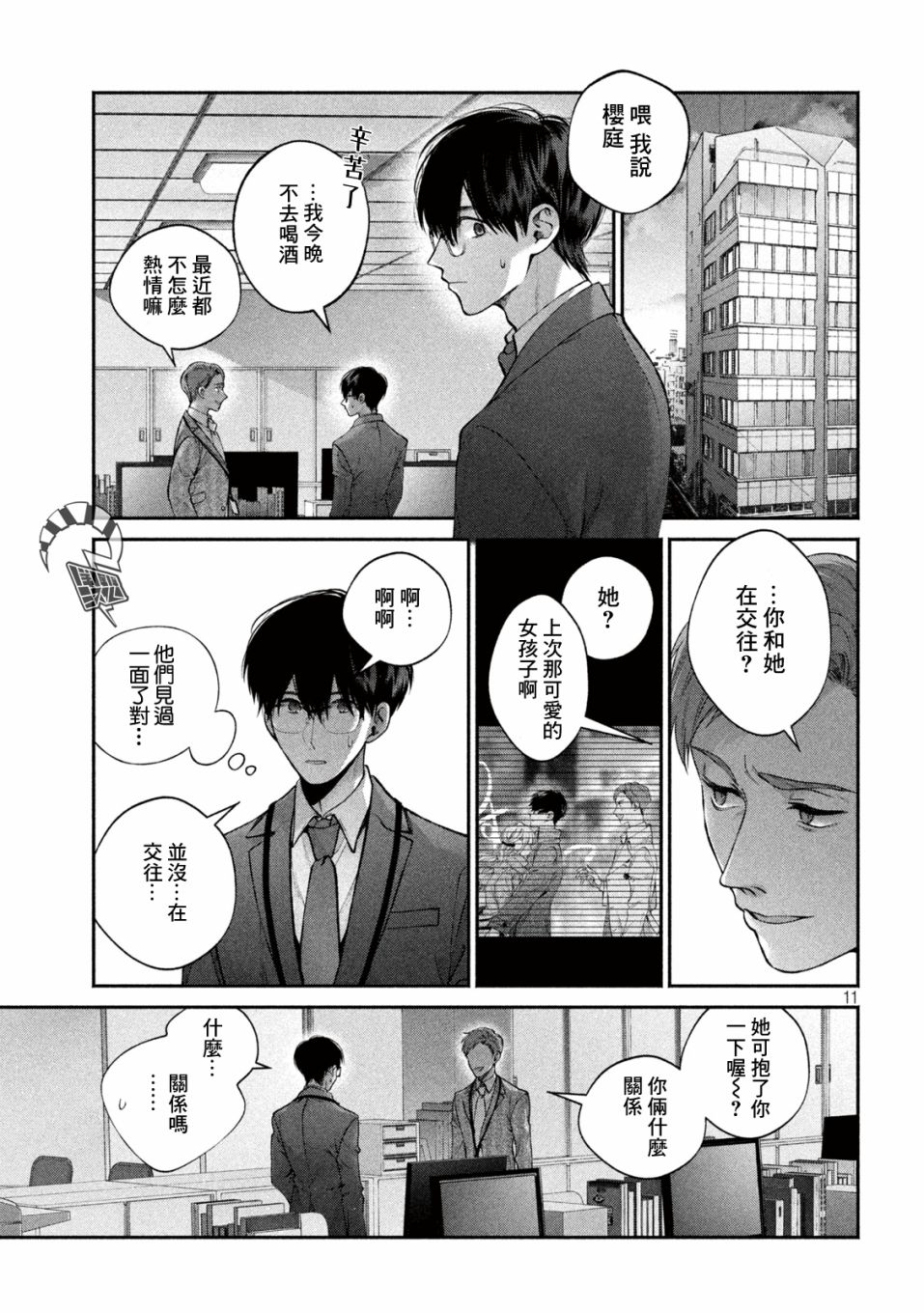 《犬与屑》漫画最新章节第8话免费下拉式在线观看章节第【11】张图片