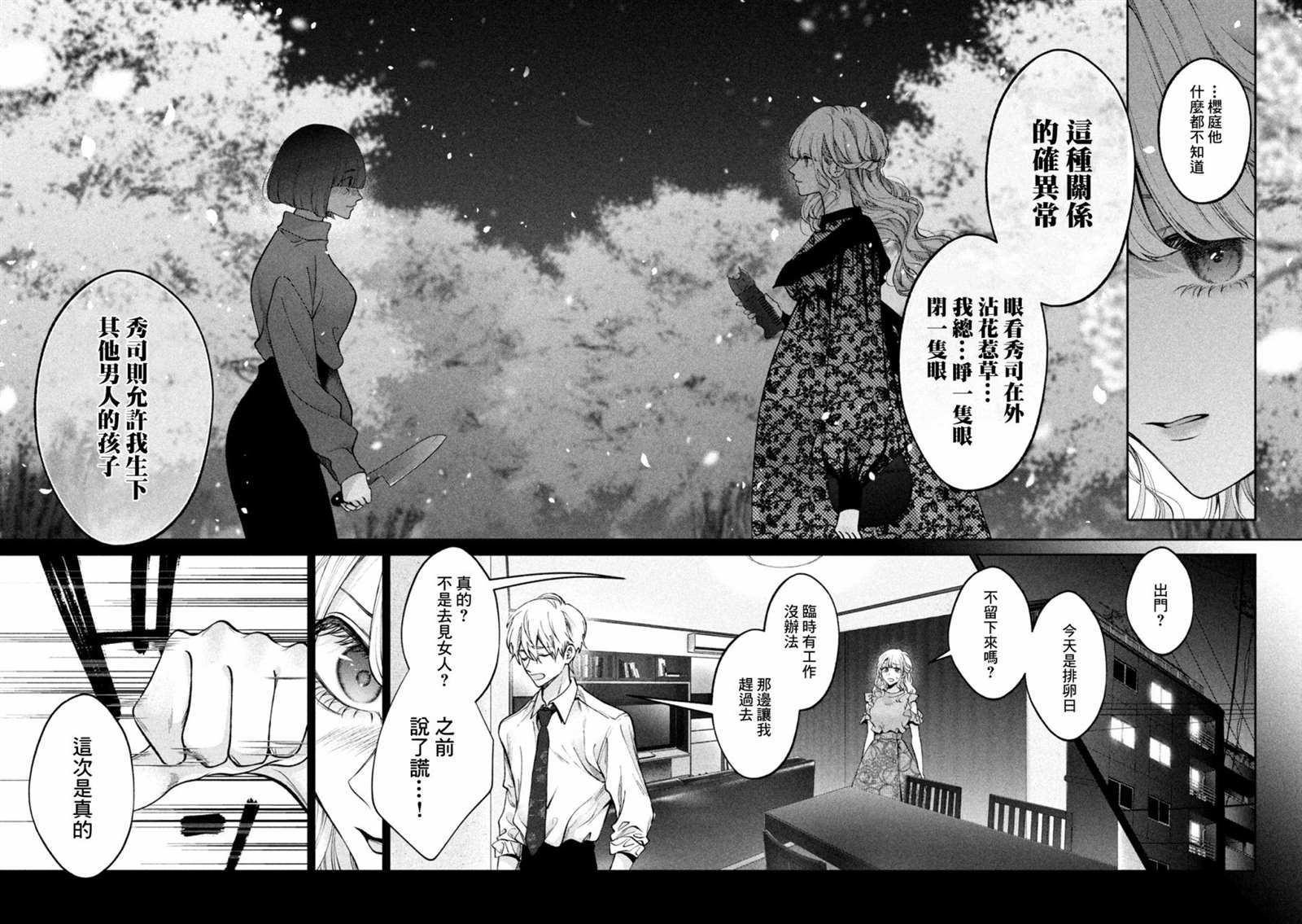 《犬与屑》漫画最新章节第26话免费下拉式在线观看章节第【8】张图片