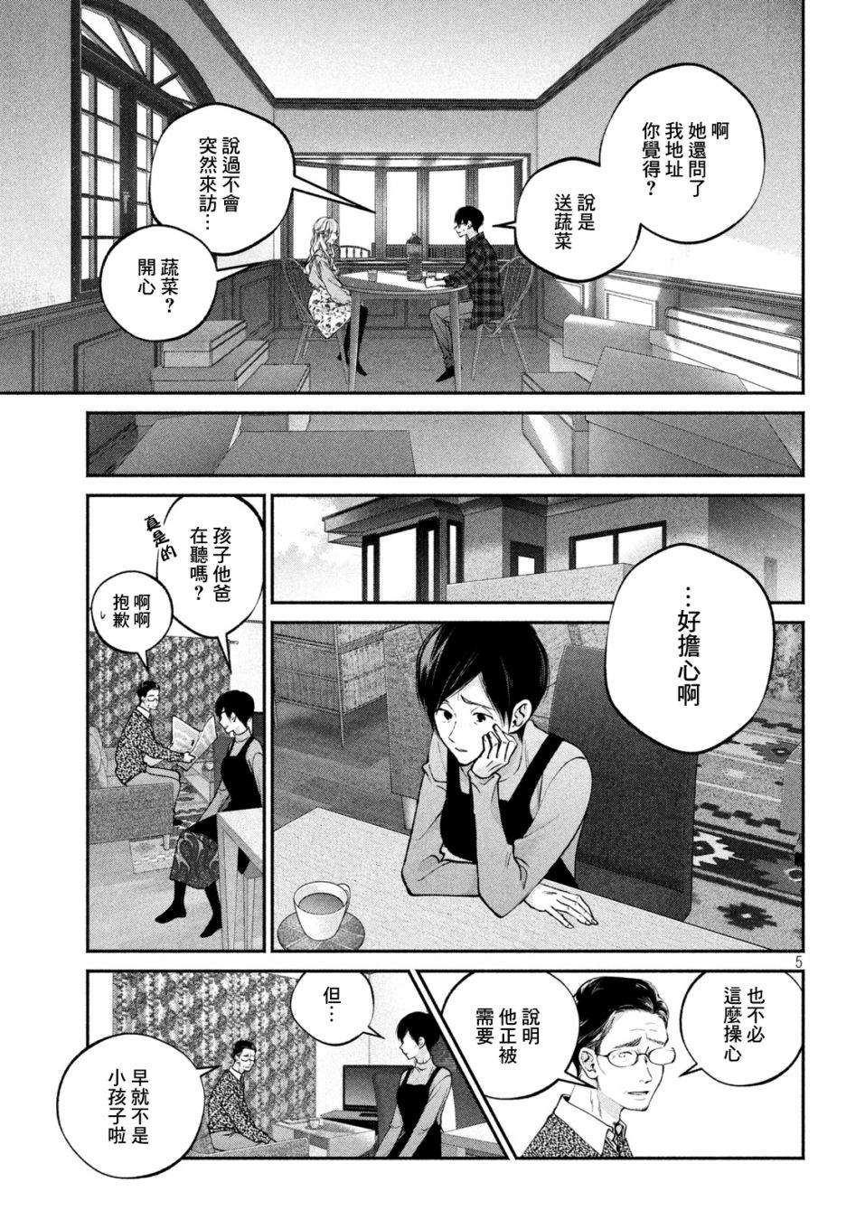 《犬与屑》漫画最新章节第10话免费下拉式在线观看章节第【5】张图片