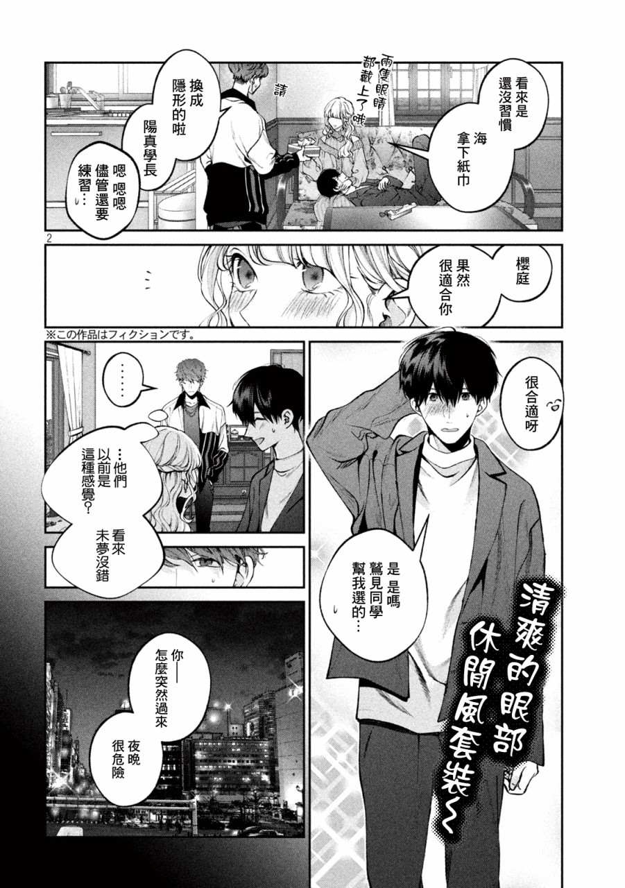 《犬与屑》漫画最新章节第22话免费下拉式在线观看章节第【2】张图片