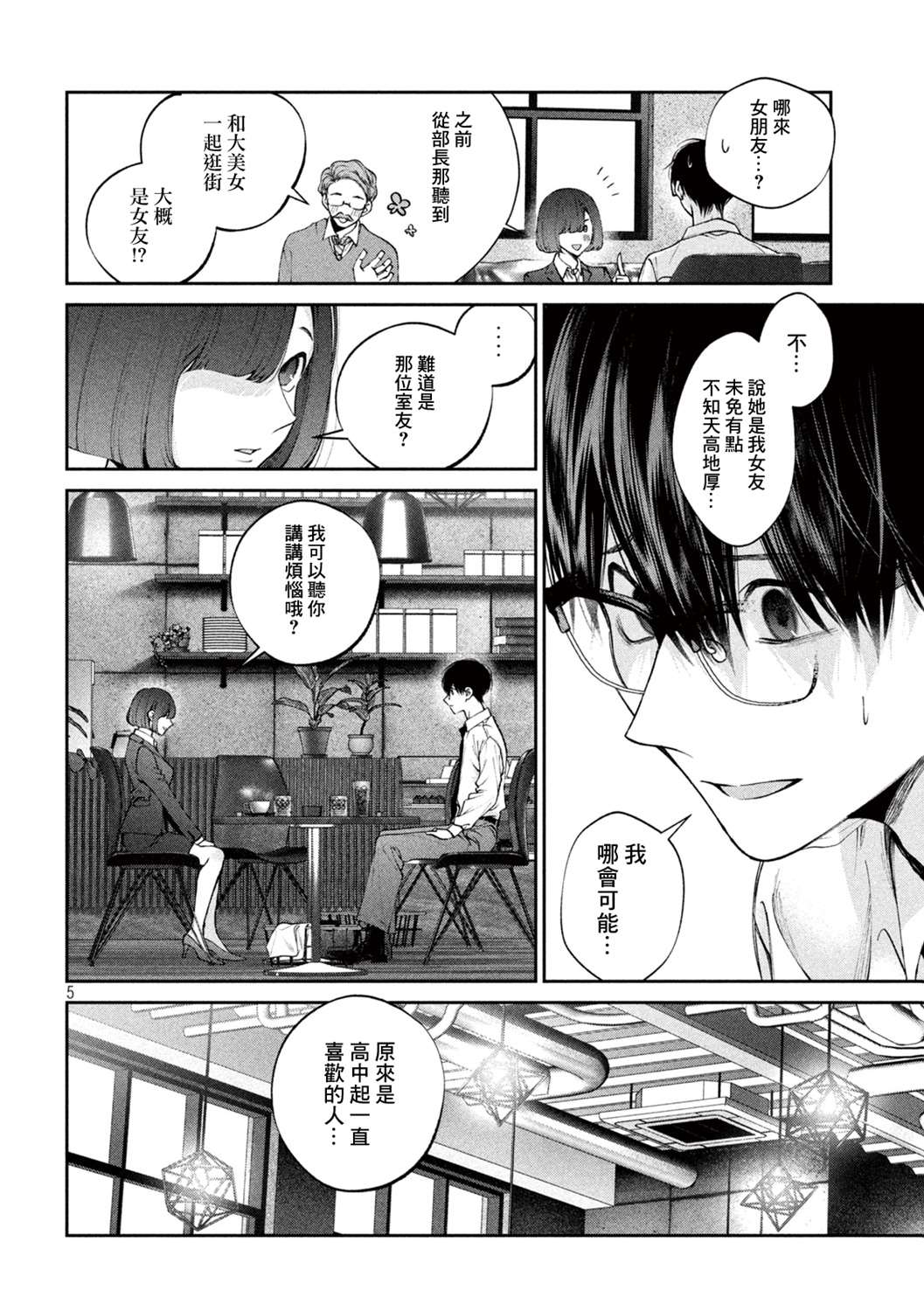 《犬与屑》漫画最新章节第16话免费下拉式在线观看章节第【6】张图片