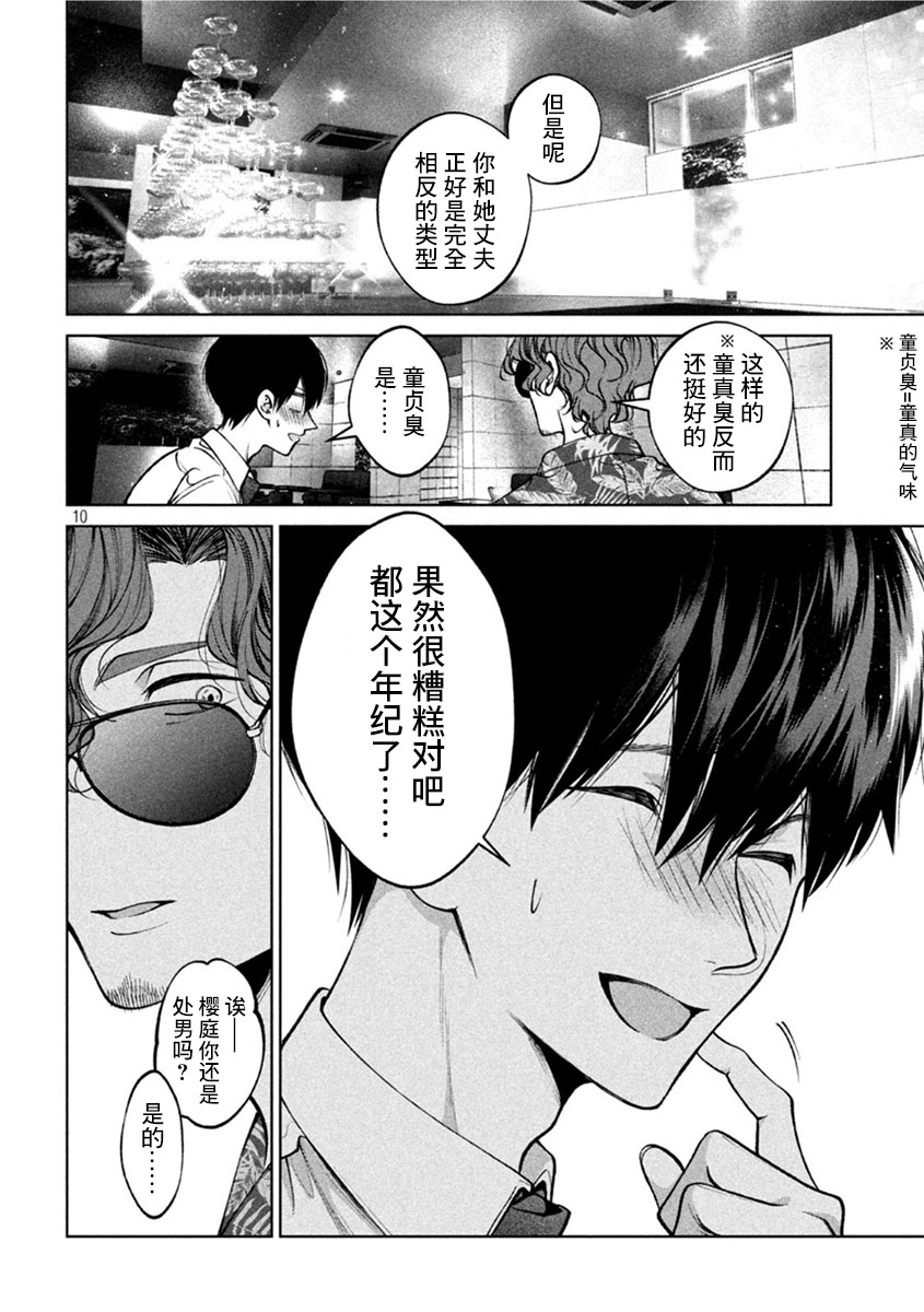 《犬与屑》漫画最新章节第36话免费下拉式在线观看章节第【10】张图片