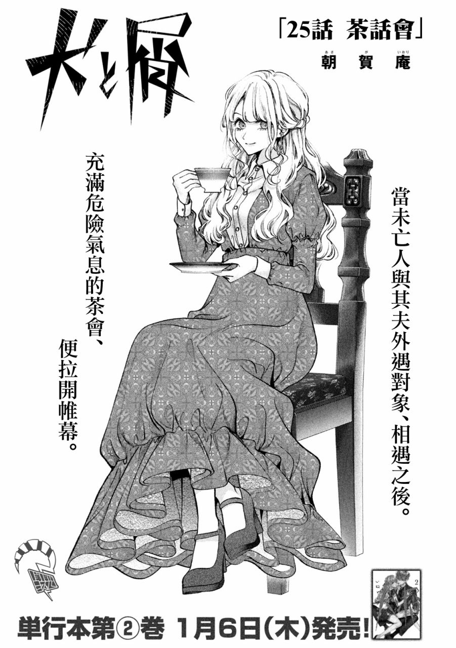 《犬与屑》漫画最新章节第25话免费下拉式在线观看章节第【1】张图片