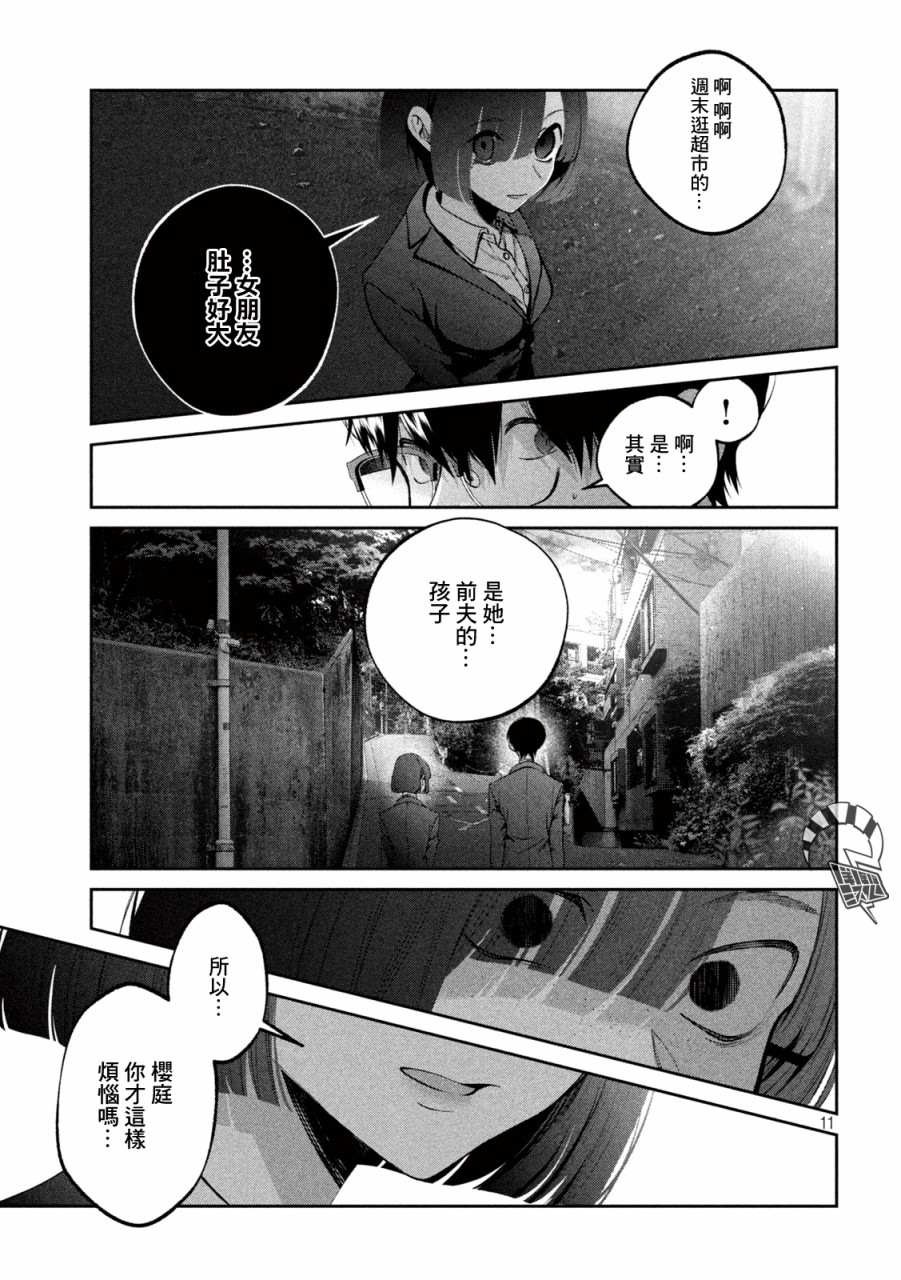 《犬与屑》漫画最新章节第22话免费下拉式在线观看章节第【11】张图片