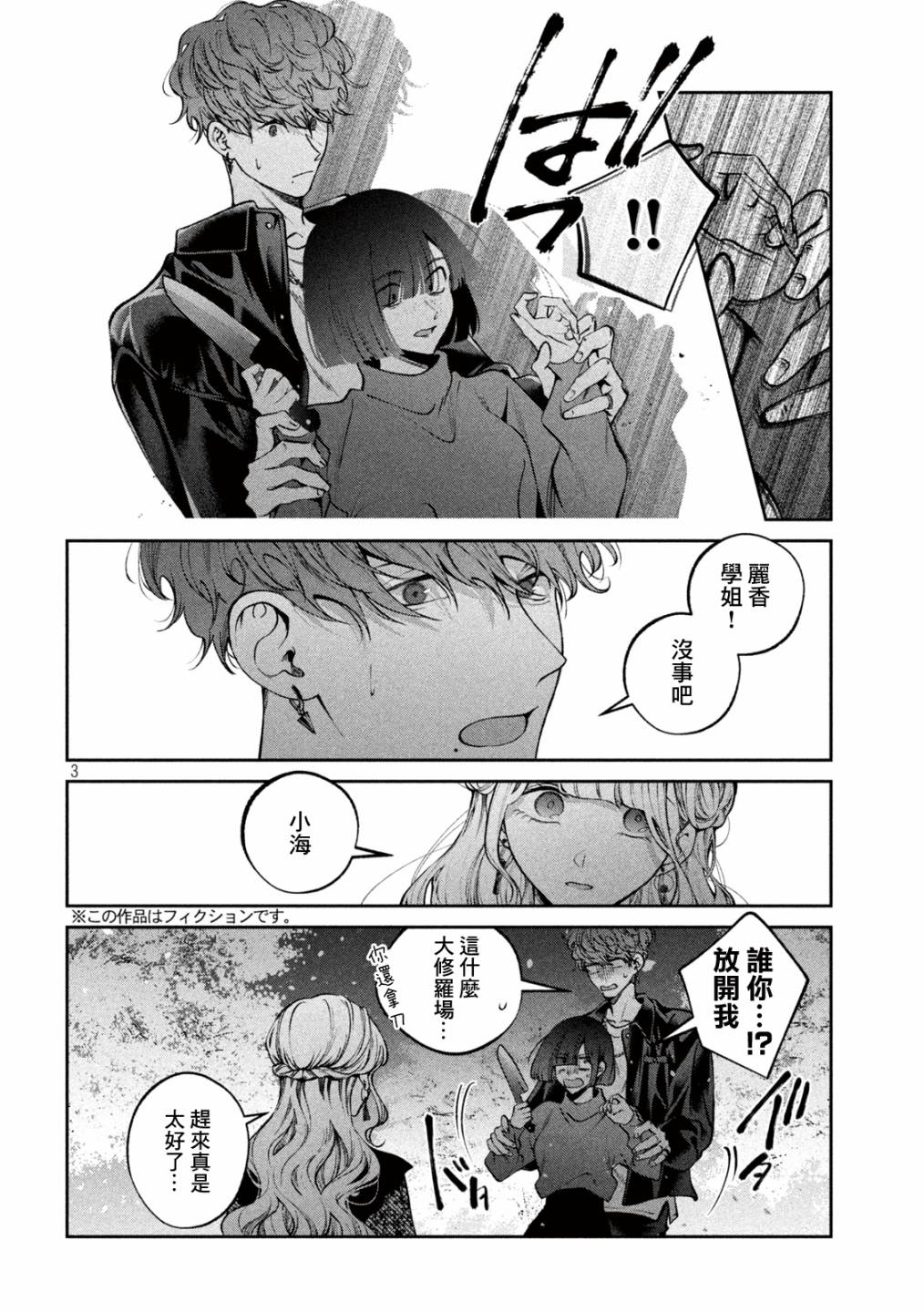 《犬与屑》漫画最新章节第27话免费下拉式在线观看章节第【3】张图片