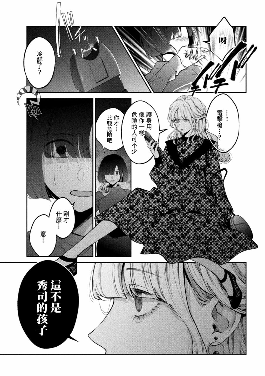 《犬与屑》漫画最新章节第26话免费下拉式在线观看章节第【5】张图片