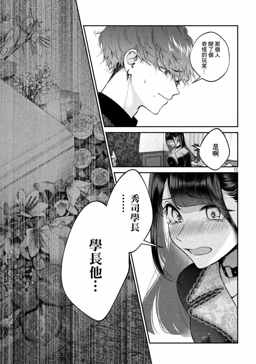 《犬与屑》漫画最新章节第12话免费下拉式在线观看章节第【15】张图片