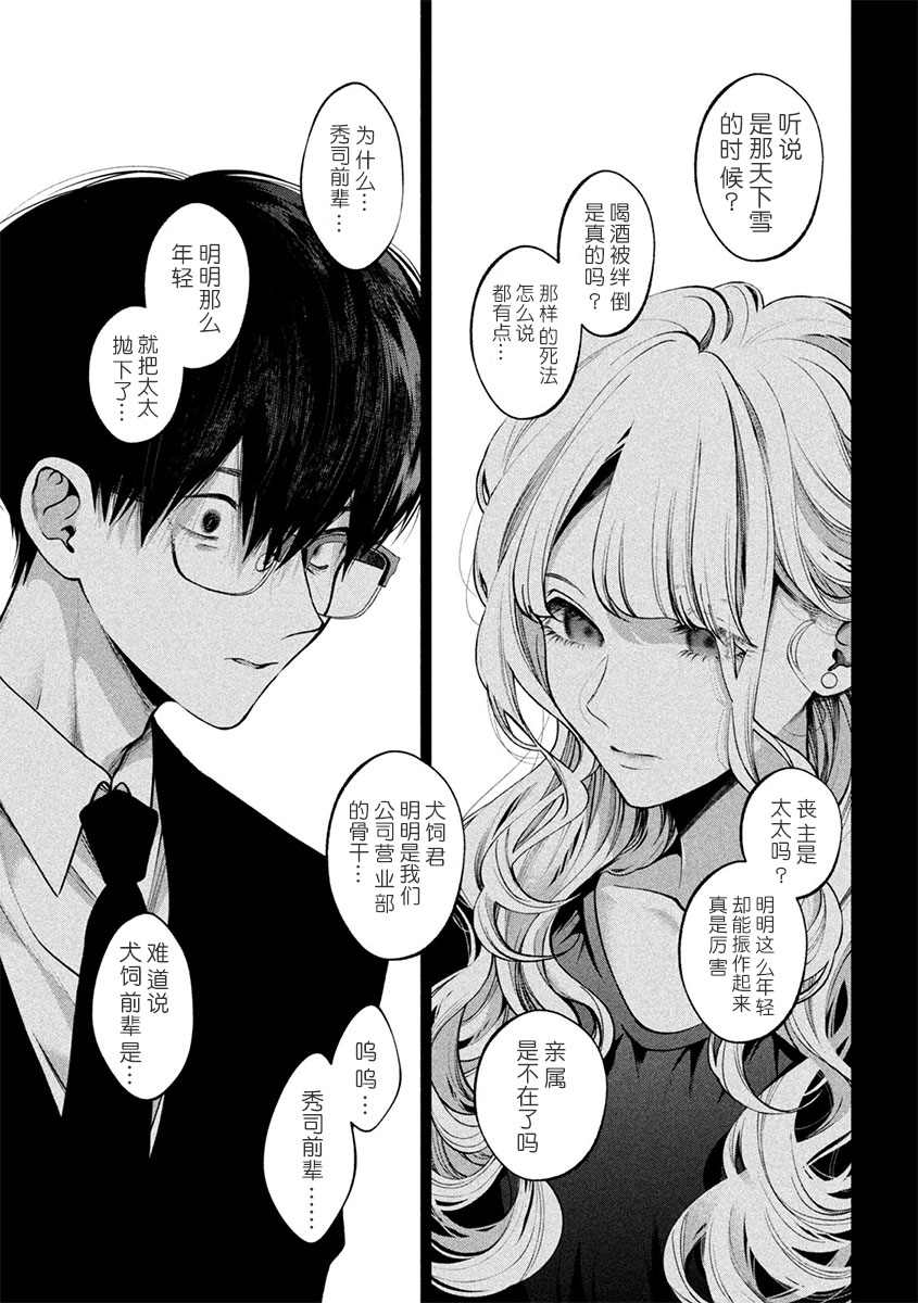 《犬与屑》漫画最新章节第33话免费下拉式在线观看章节第【13】张图片