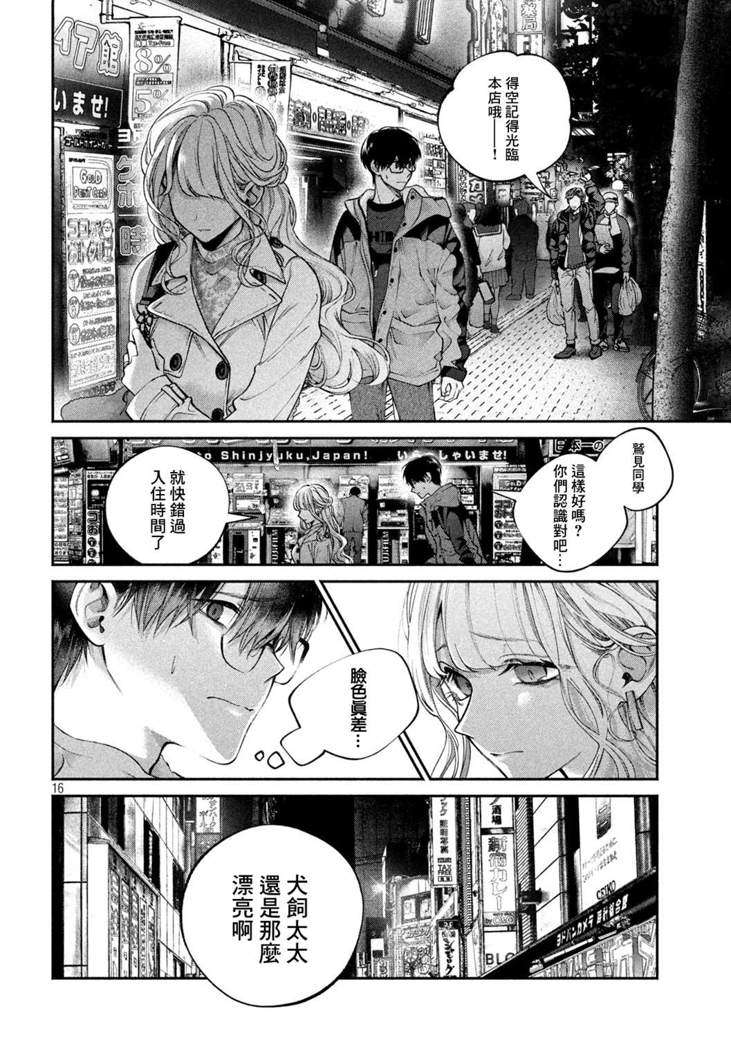 《犬与屑》漫画最新章节第3话免费下拉式在线观看章节第【16】张图片