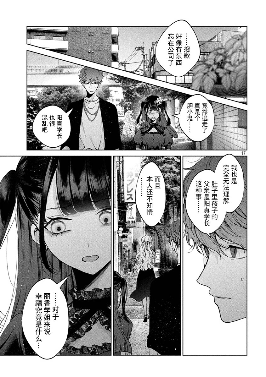 《犬与屑》漫画最新章节第37话免费下拉式在线观看章节第【16】张图片