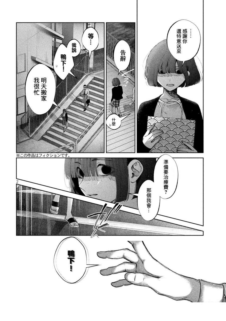 《犬与屑》漫画最新章节第28话免费下拉式在线观看章节第【2】张图片