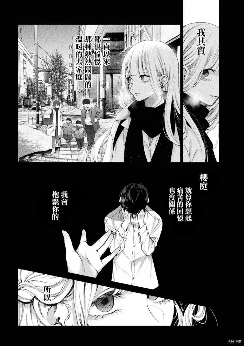 《犬与屑》漫画最新章节第19话免费下拉式在线观看章节第【4】张图片