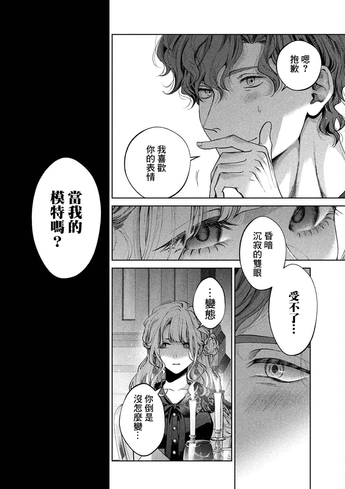 《犬与屑》漫画最新章节第31话免费下拉式在线观看章节第【2】张图片