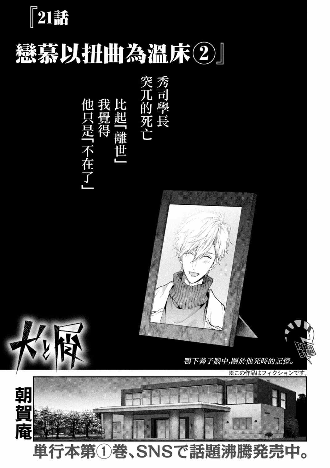 《犬与屑》漫画最新章节第21话免费下拉式在线观看章节第【1】张图片